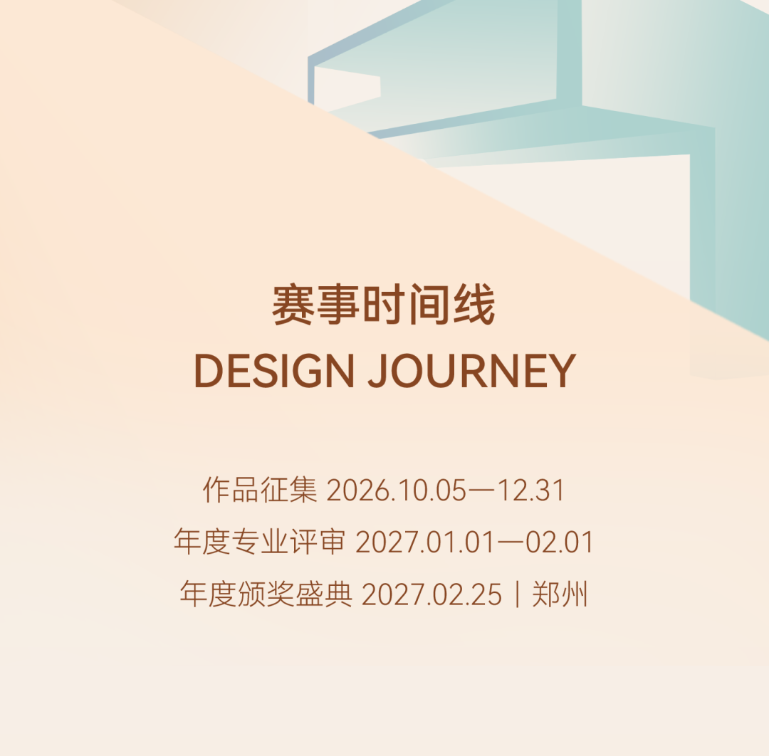 2026 Brieform简家“设计共生”挑战赛 赛事资料 8