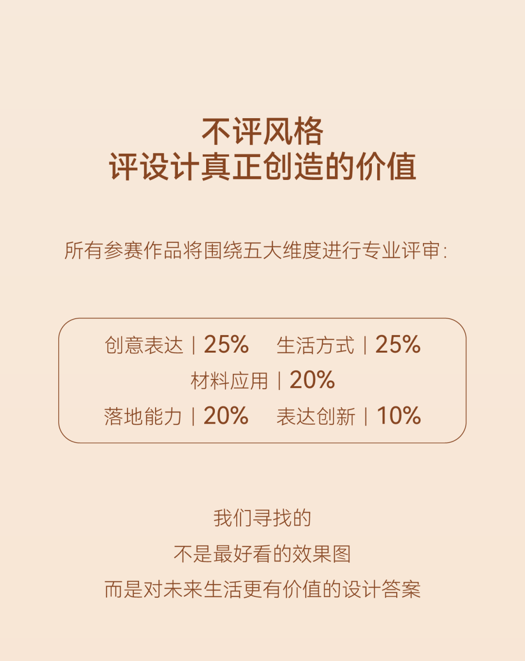 2026 Brieform简家“设计共生”挑战赛 赛事资料 11