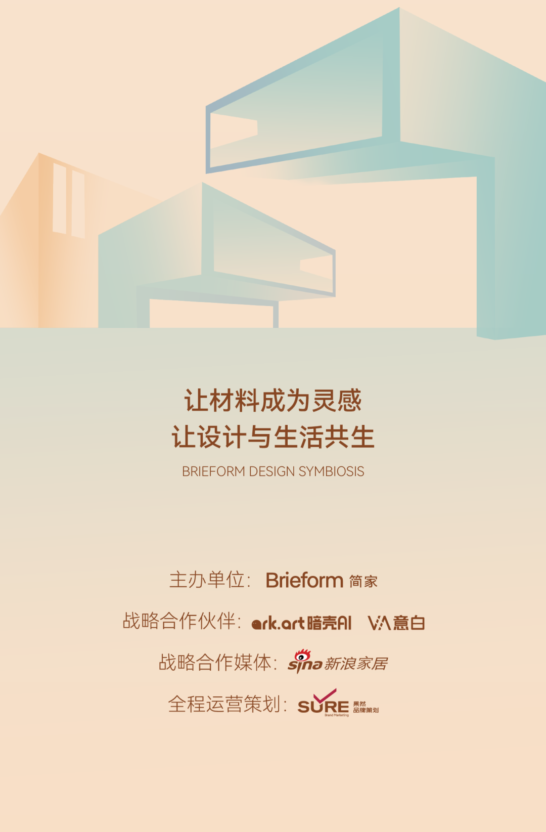2026 Brieform简家“设计共生”挑战赛 赛事资料 15
