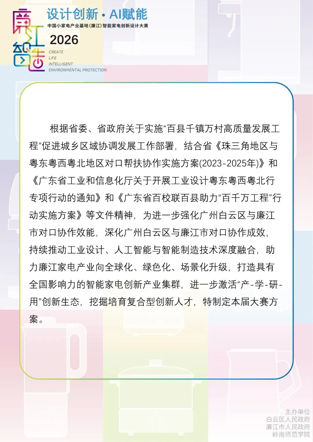 2026廉江智能家电设计大赛 赛事资料 2