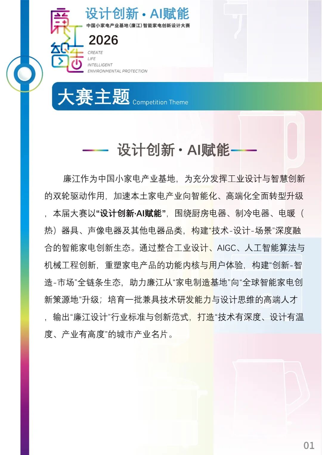 2026廉江智能家电设计大赛 赛事资料 4