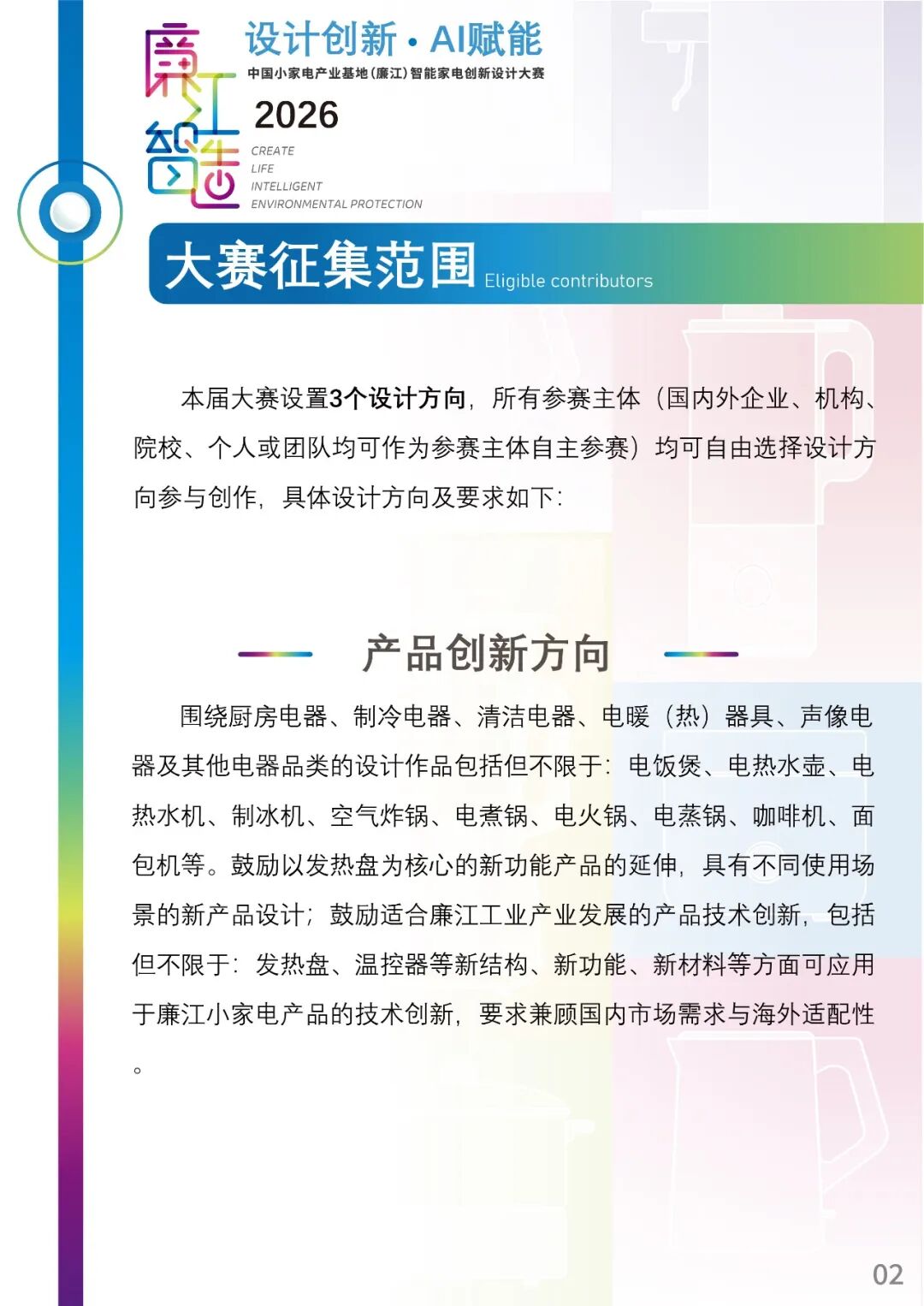 2026廉江智能家电设计大赛 赛事资料 5