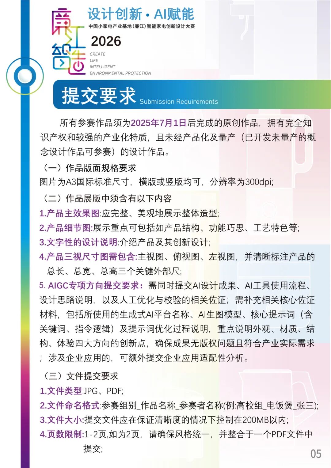 2026廉江智能家电设计大赛 赛事资料 8