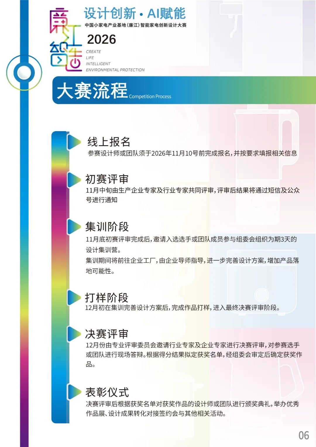 2026廉江智能家电设计大赛 赛事资料 9