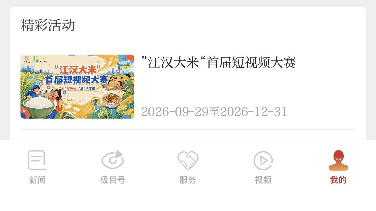 2026江汉大米首届短视频大赛 原图2 2026江汉大米首届短视频大赛 原图2
