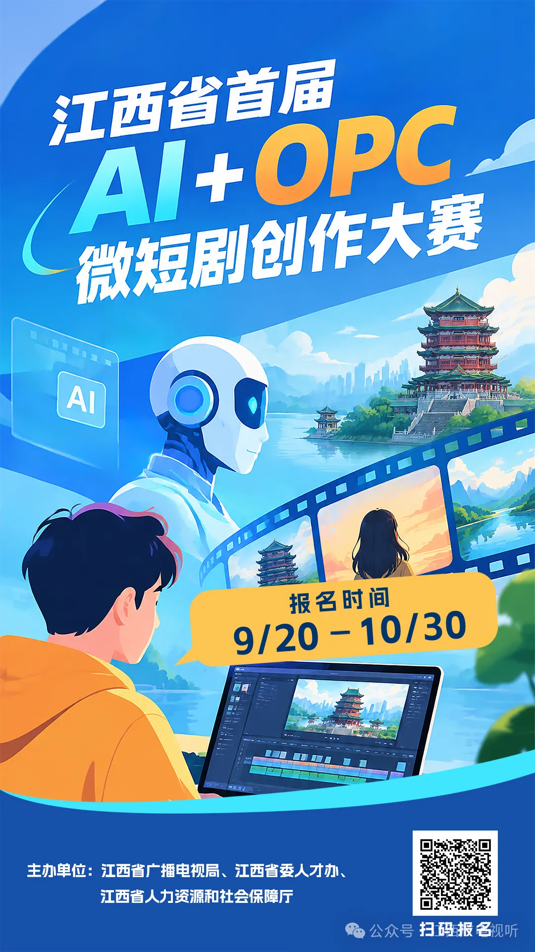 2026江西省首届AI+OPC微短剧创作大赛 原图2 2026江西省首届AI+OPC微短剧创作大赛 原图2