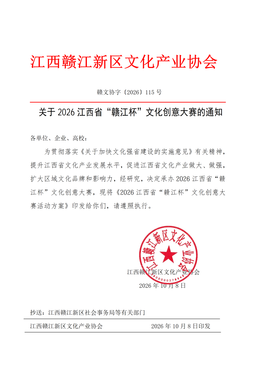 2026江西省“赣江杯”文化创意大赛