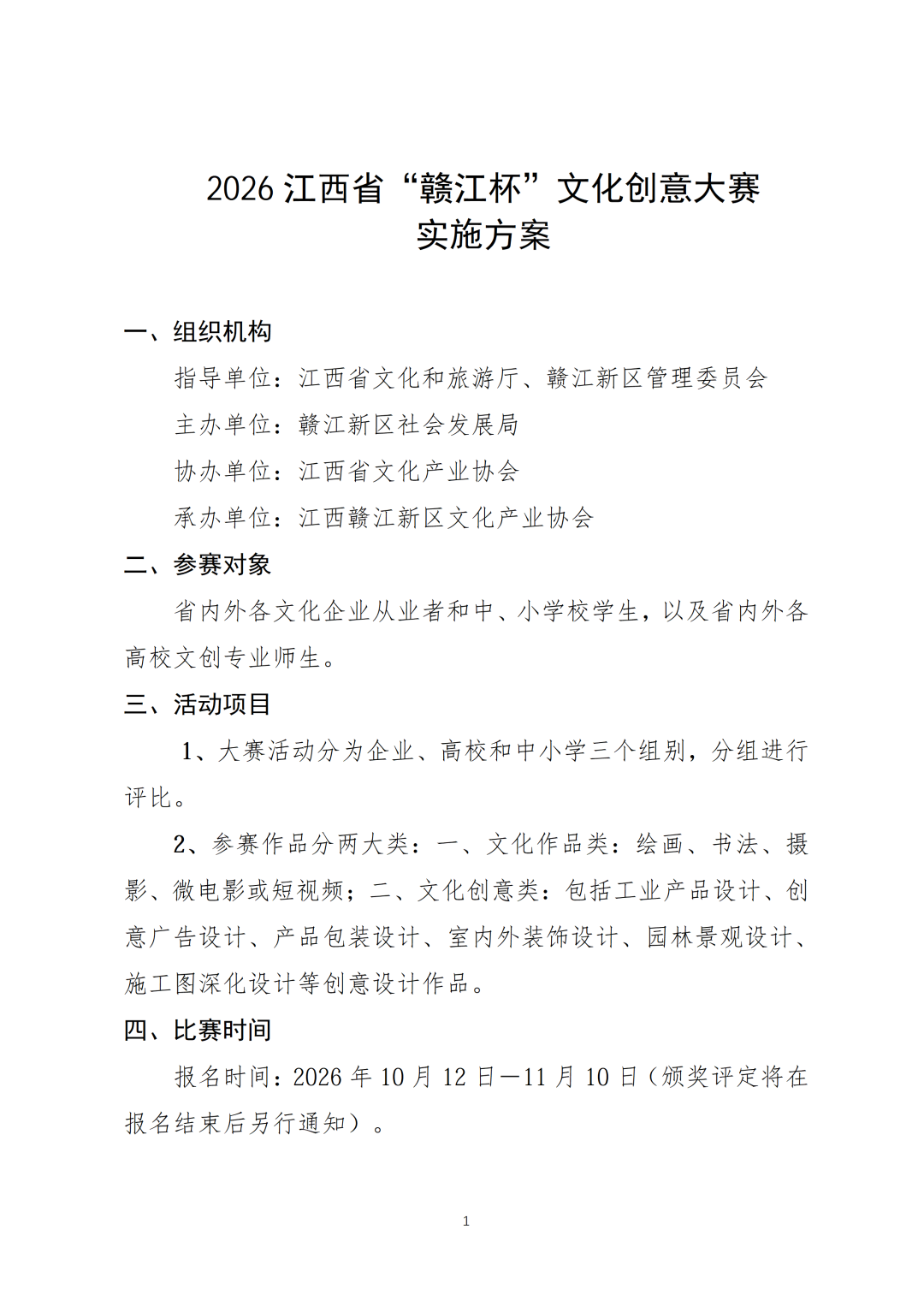 2026江西省“赣江杯”文化创意大赛