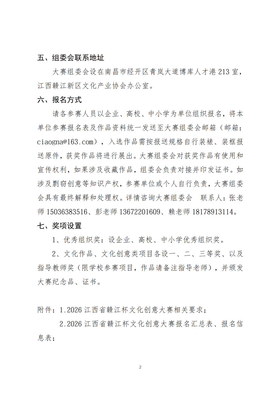 2026江西省“赣江杯”文化创意大赛
