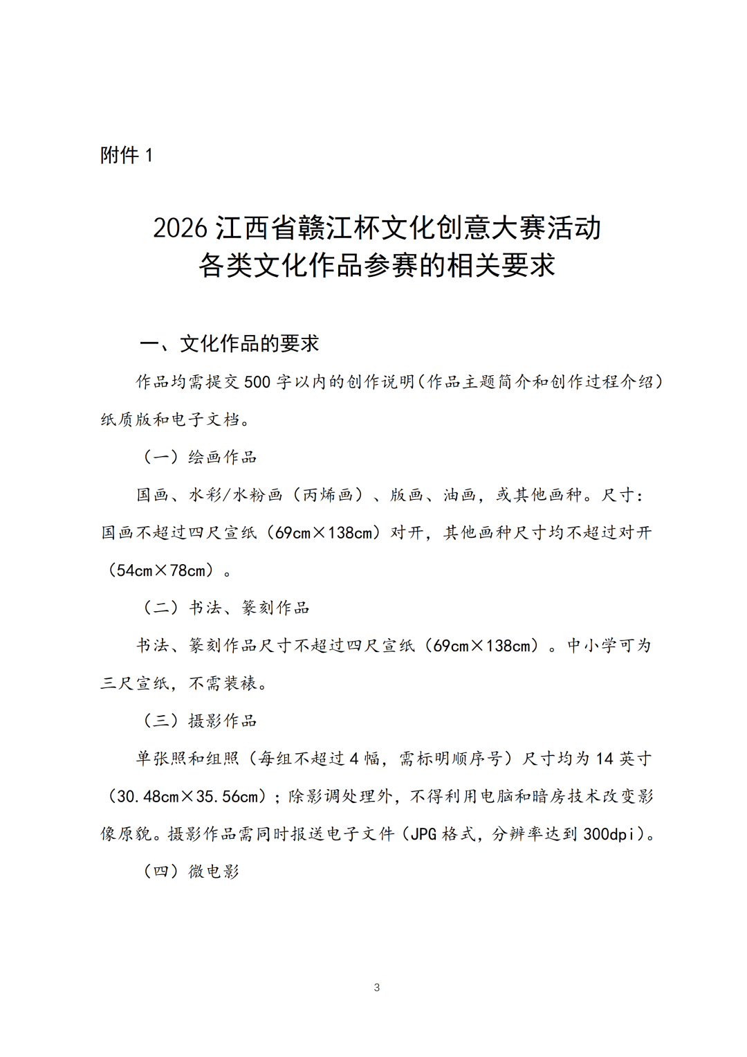 2026江西省“赣江杯”文化创意大赛