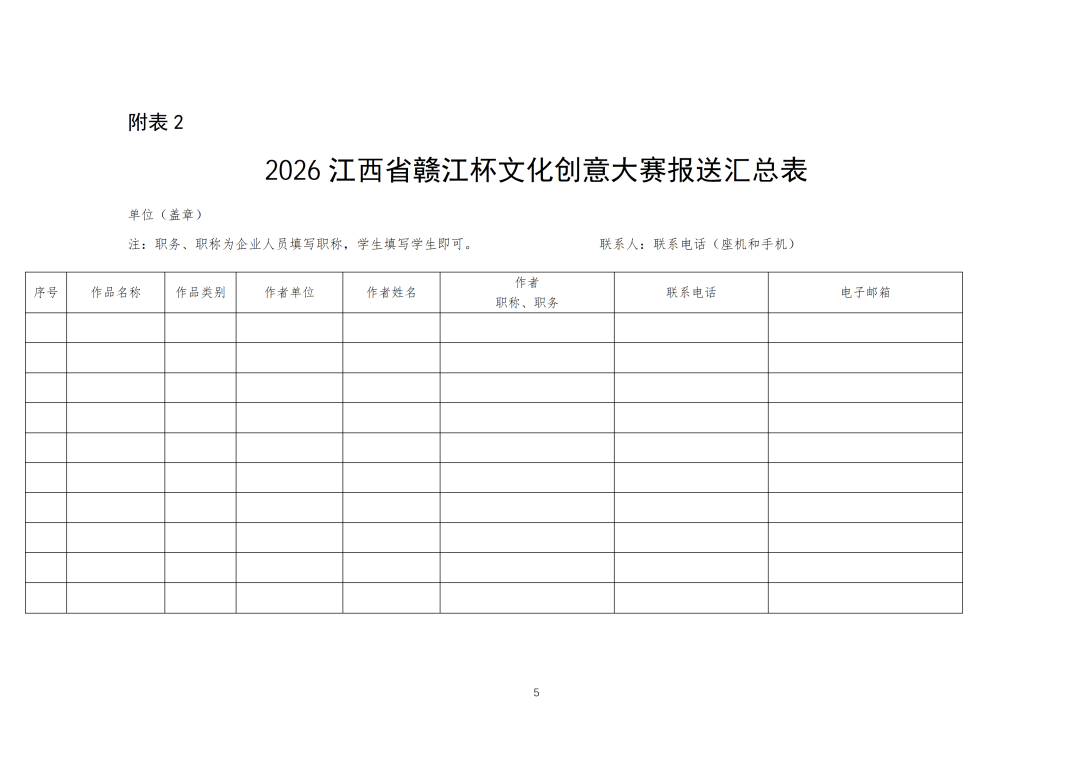 2026江西省“赣江杯”文化创意大赛