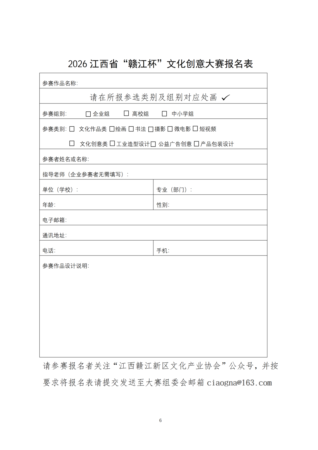 2026江西省“赣江杯”文化创意大赛