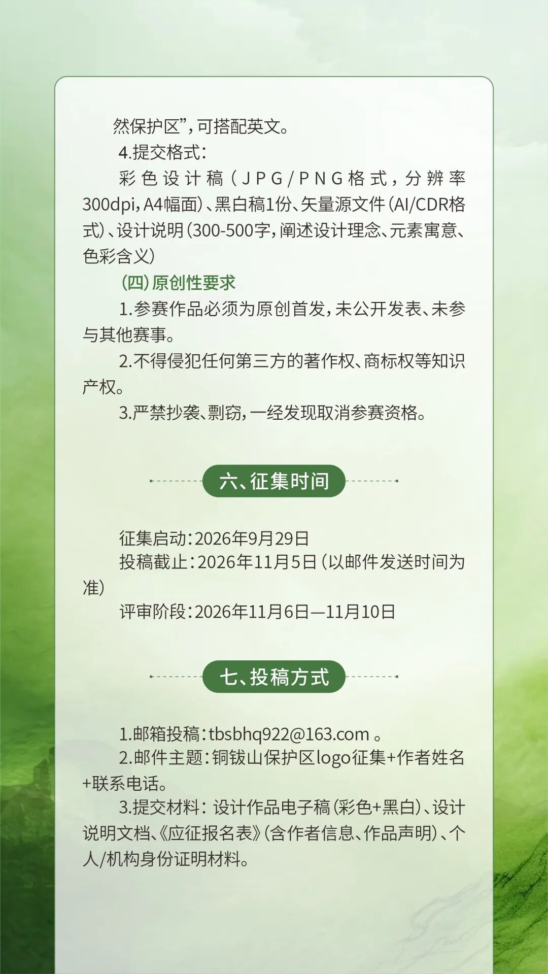 2026江西铜钹山国家级自然保护区Logo设计征集 原图3