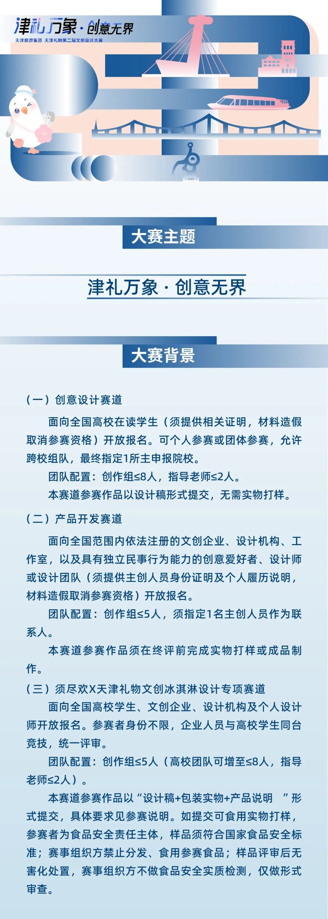 2026天津礼物第二届文创设计大赛——津礼万象·创意无界
