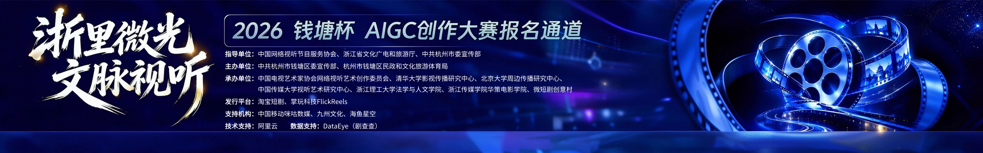 2026“浙里微光·文脉视听”钱塘杯AIGC创作大赛 原图1 2026“浙里微光·文脉视听”钱塘杯AIGC创作大赛 原图1