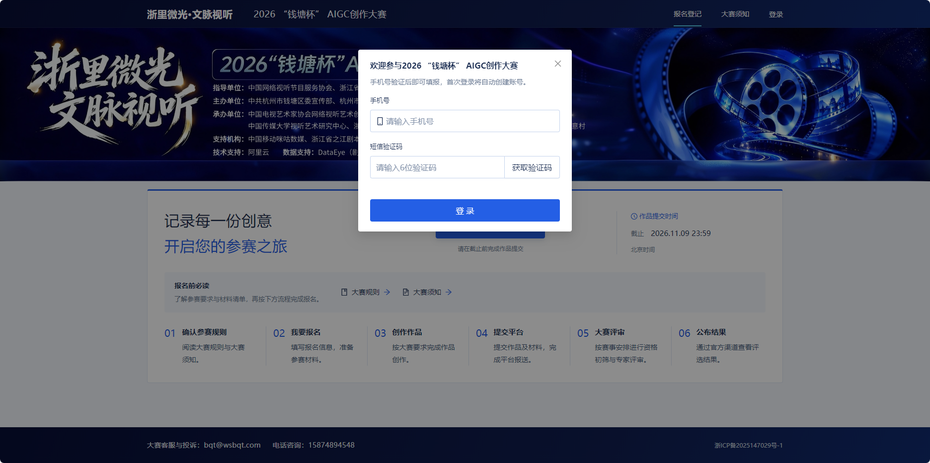 2026“浙里微光·文脉视听”钱塘杯AIGC创作大赛 原图2 2026“浙里微光·文脉视听”钱塘杯AIGC创作大赛 原图2