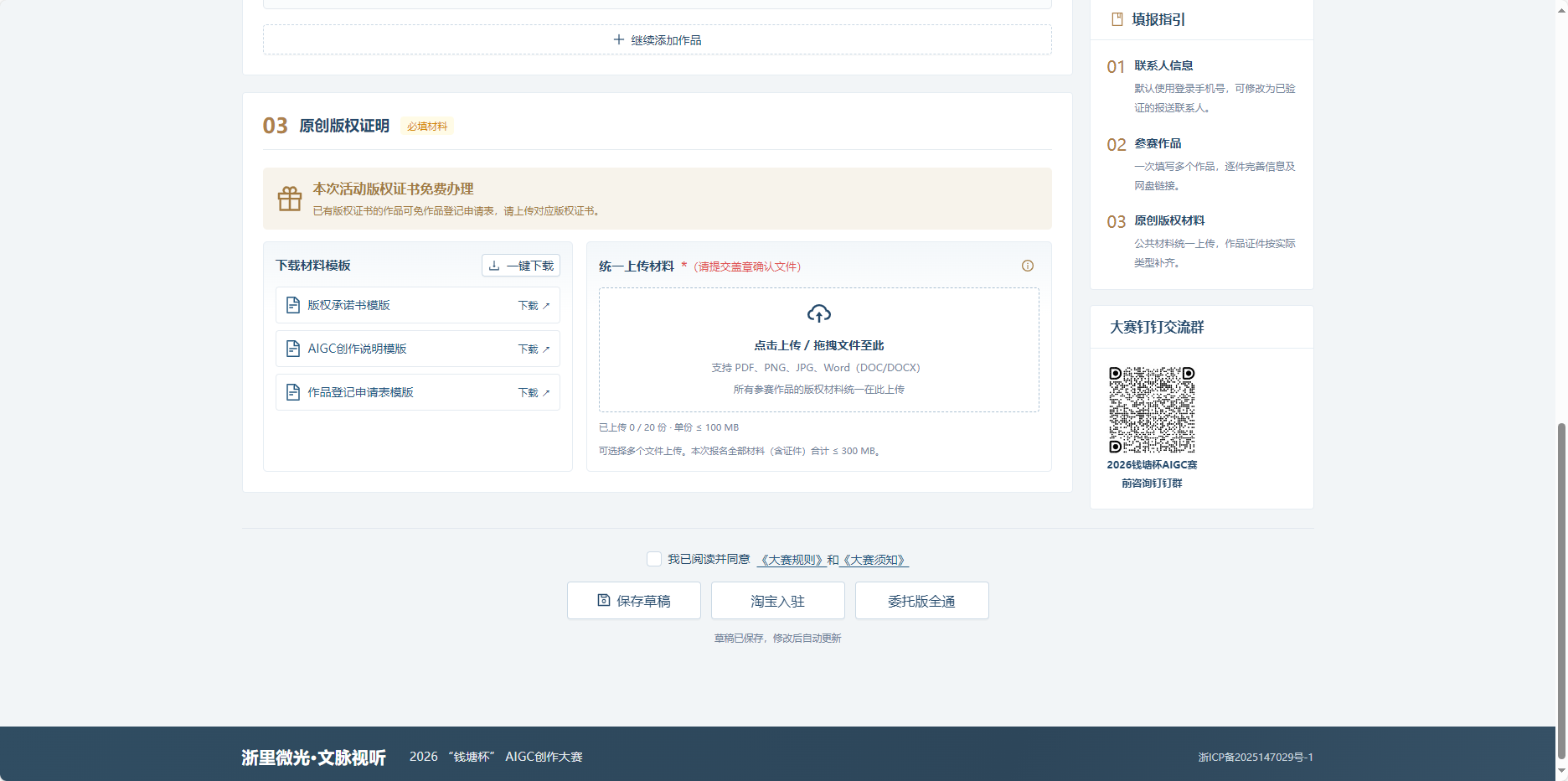 2026“浙里微光·文脉视听”钱塘杯AIGC创作大赛 原图4 2026“浙里微光·文脉视听”钱塘杯AIGC创作大赛 原图4