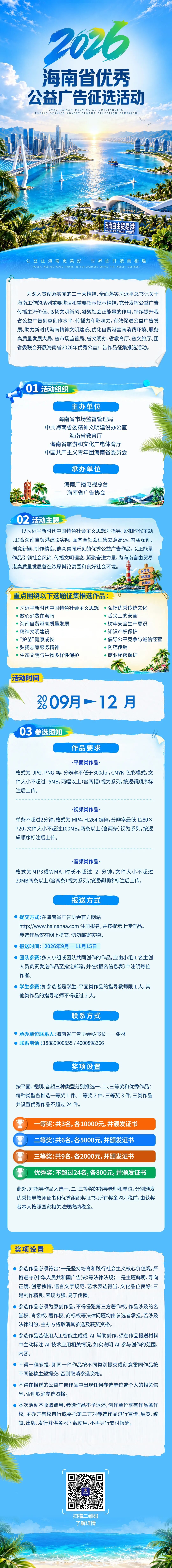 2026海南省优秀公益广告作品征集推选活动