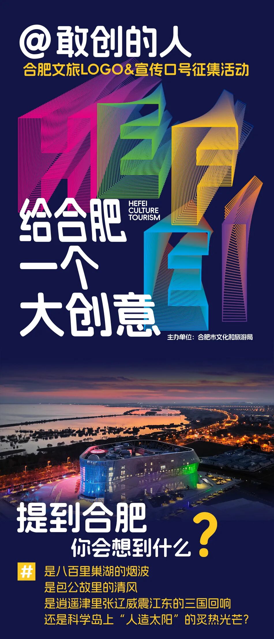 2026合肥文旅LOGO及宣传口号征集活动 官方赛事原图 2026合肥文旅LOGO及宣传口号征集活动 官方赛事原图