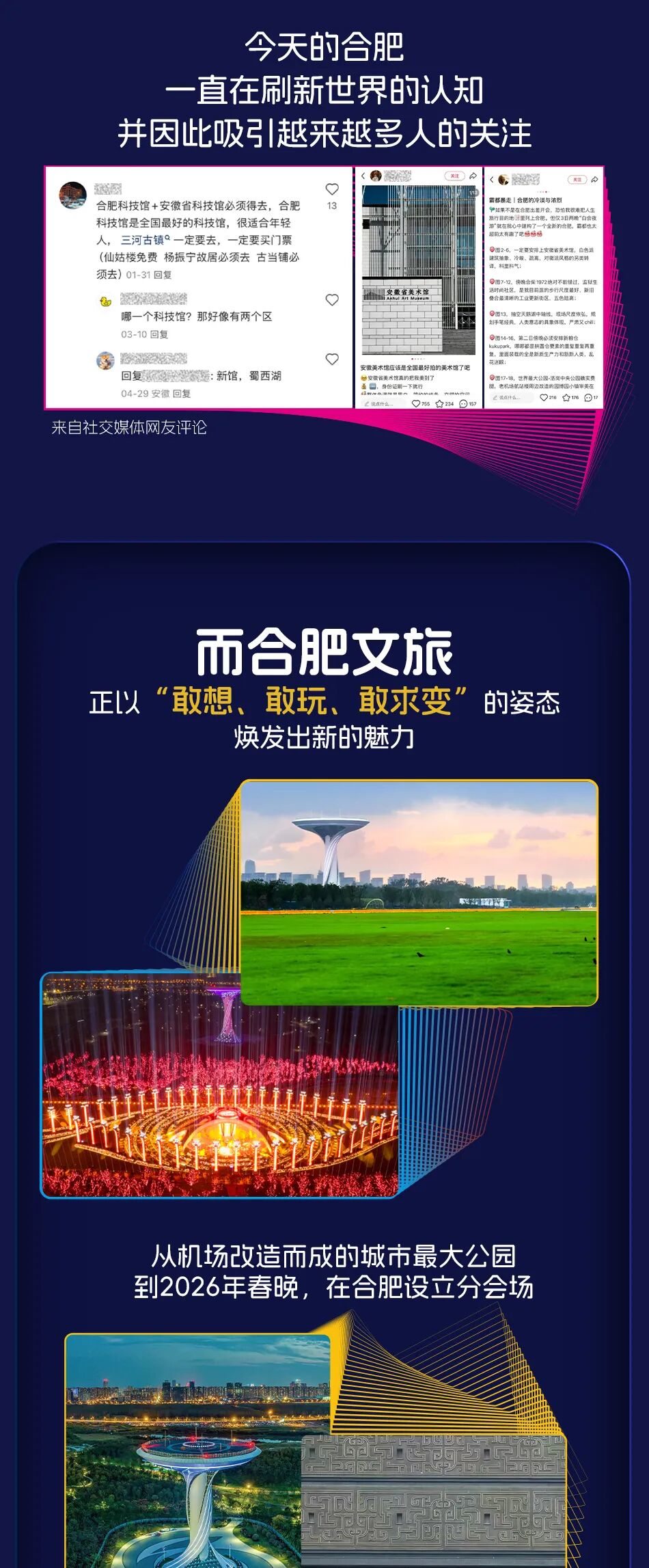 2026合肥文旅LOGO及宣传口号征集活动 官方赛事原图 2026合肥文旅LOGO及宣传口号征集活动 官方赛事原图