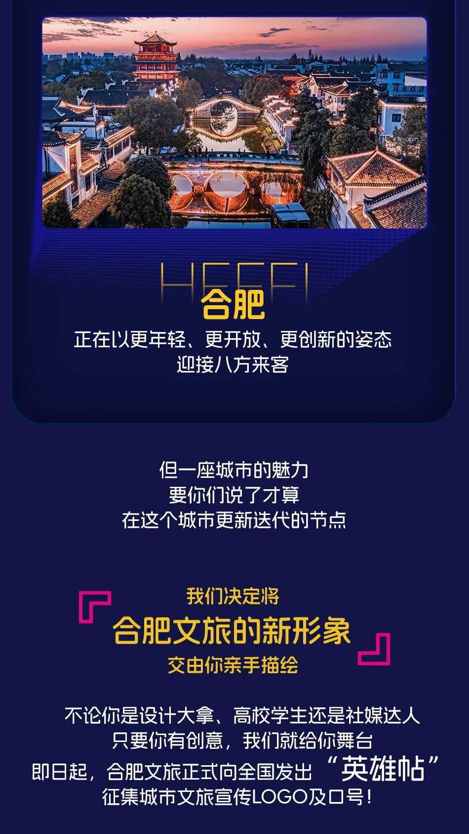 2026合肥文旅LOGO及宣传口号征集活动 官方赛事原图 2026合肥文旅LOGO及宣传口号征集活动 官方赛事原图