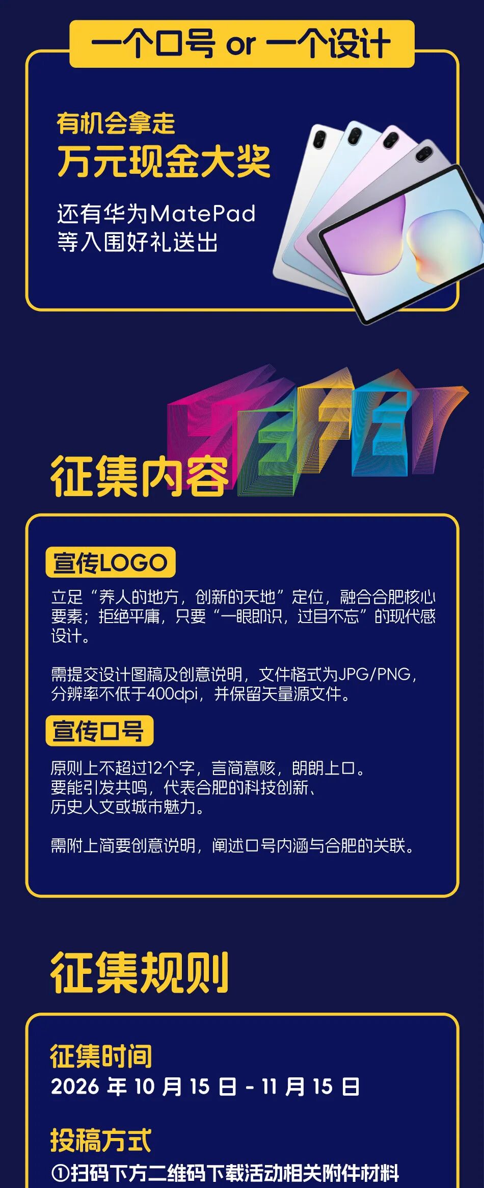 2026合肥文旅LOGO及宣传口号征集活动 官方赛事原图 2026合肥文旅LOGO及宣传口号征集活动 官方赛事原图