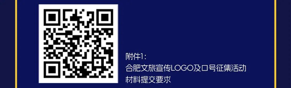 2026合肥文旅LOGO及宣传口号征集活动 官方赛事原图 2026合肥文旅LOGO及宣传口号征集活动 官方赛事原图
