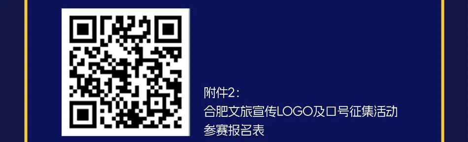 2026合肥文旅LOGO及宣传口号征集活动 官方赛事原图 2026合肥文旅LOGO及宣传口号征集活动 官方赛事原图