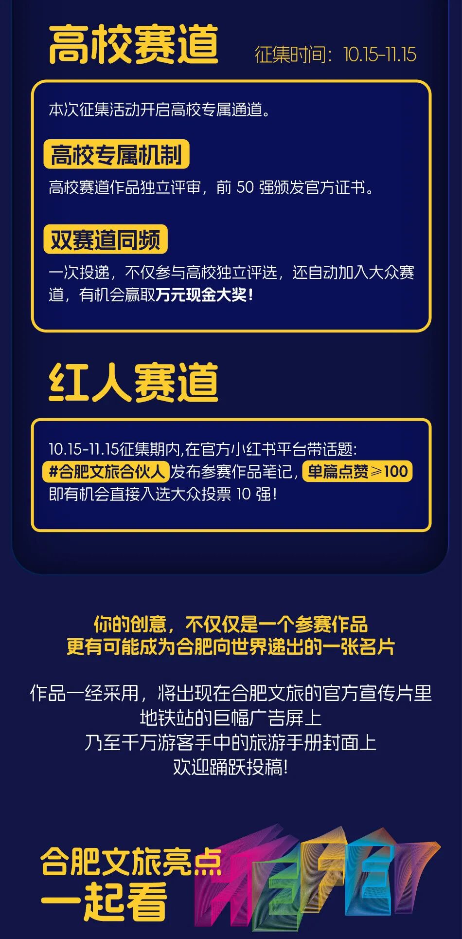2026合肥文旅LOGO及宣传口号征集活动 官方赛事原图 2026合肥文旅LOGO及宣传口号征集活动 官方赛事原图