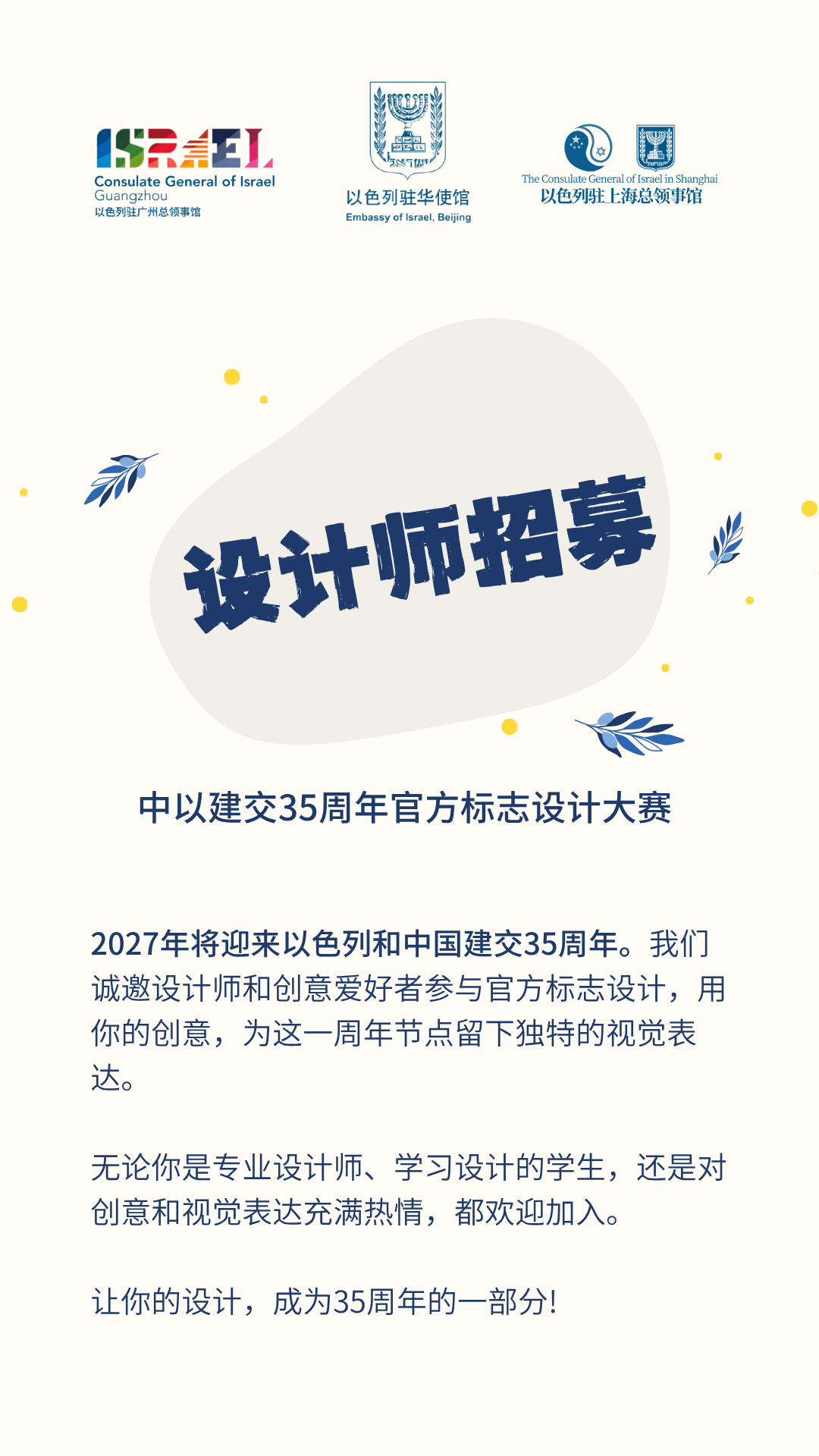 中以建交35周年官方标志设计大赛（2026征集）