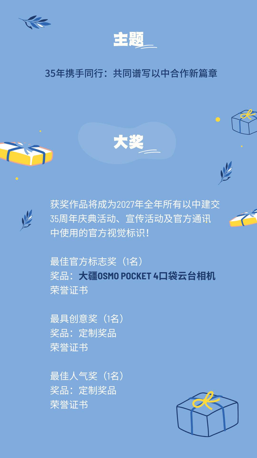 中以建交35周年官方标志设计大赛（2026征集） 官方赛事原图