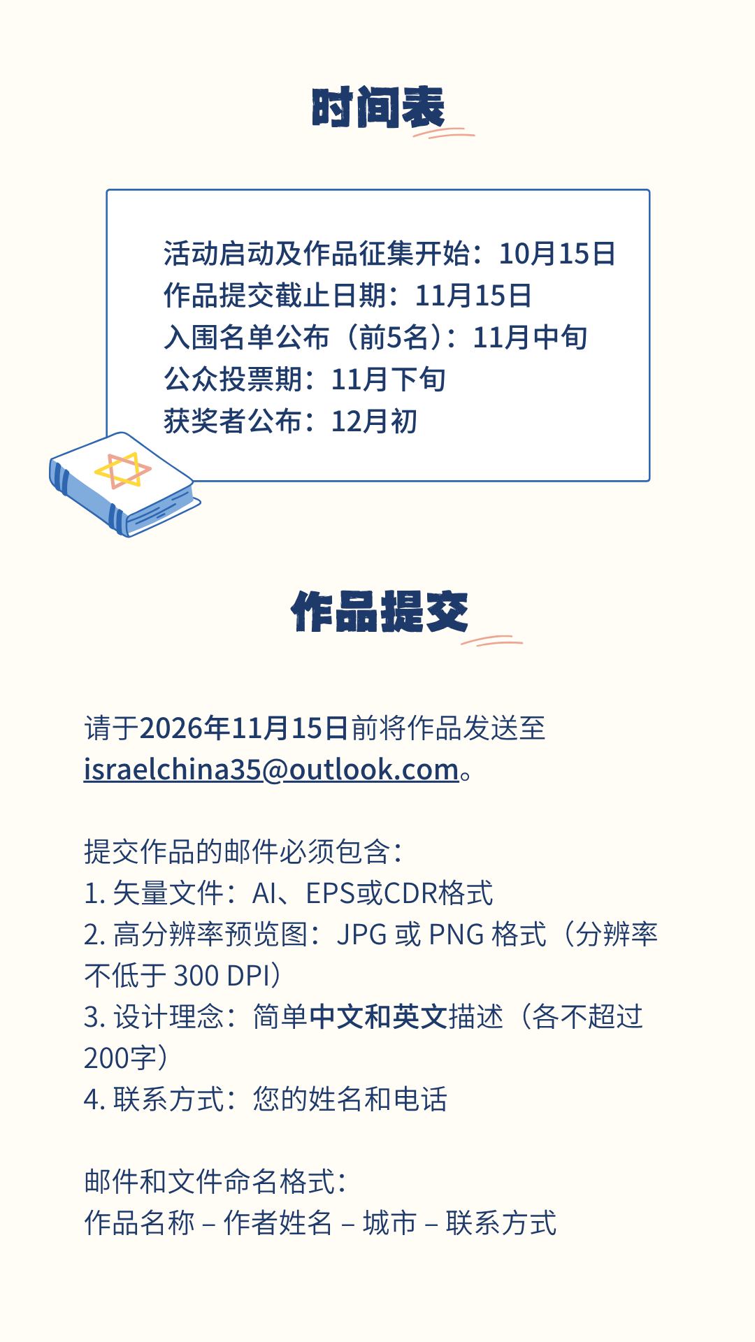 中以建交35周年官方标志设计大赛（2026征集） 官方赛事原图