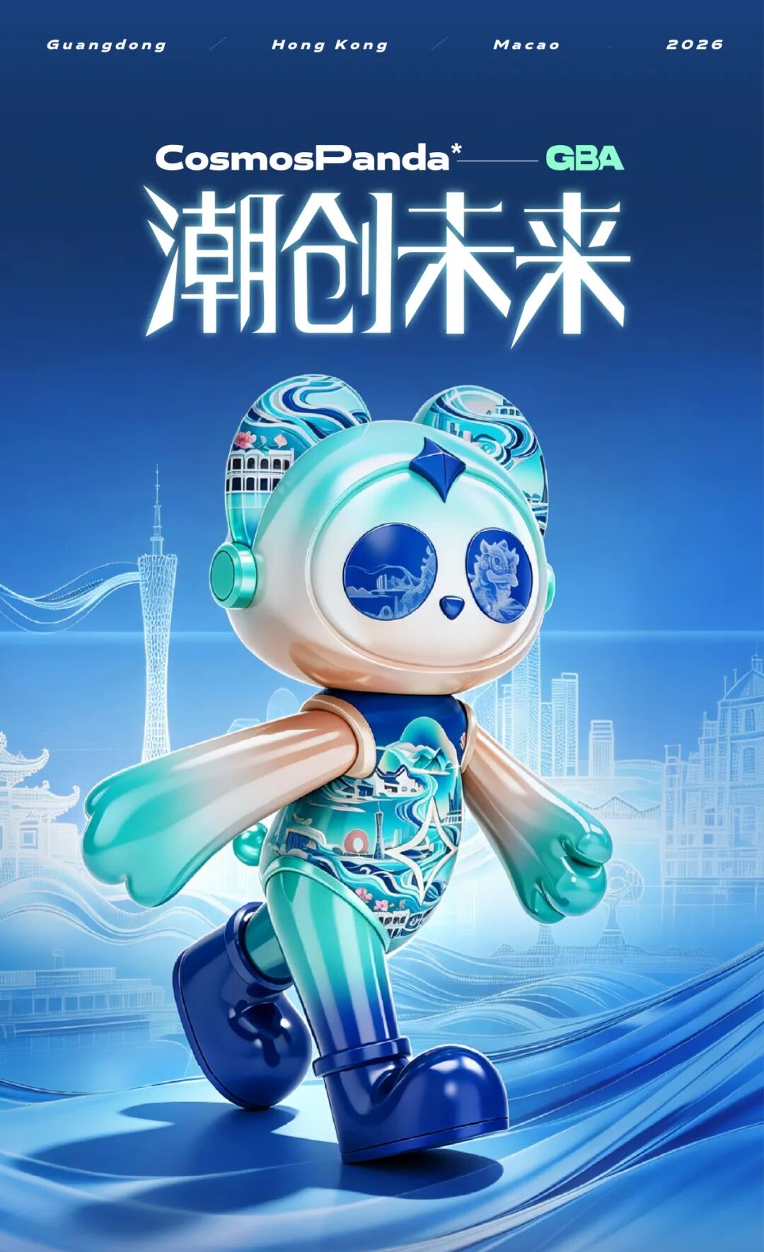 2026第六届“潮创未来”粤港澳大湾区星际熊猫潮玩皮肤设计大赛 官方赛事原图 2026第六届“潮创未来”粤港澳大湾区星际熊猫潮玩皮肤设计大赛 官方赛事原图