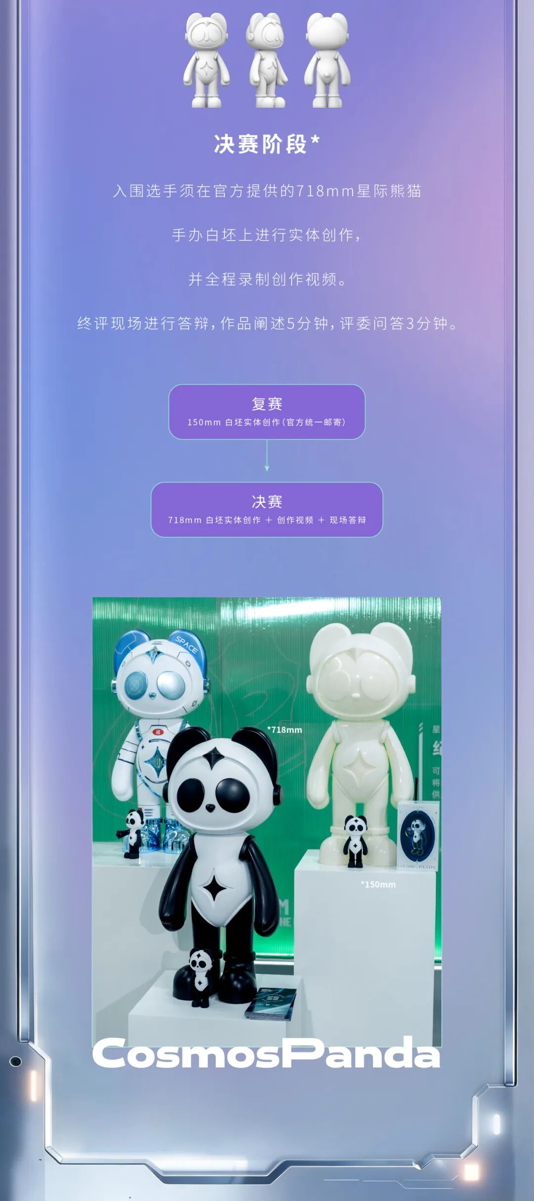 2026第六届“潮创未来”粤港澳大湾区星际熊猫潮玩皮肤设计大赛 官方赛事原图 2026第六届“潮创未来”粤港澳大湾区星际熊猫潮玩皮肤设计大赛 官方赛事原图