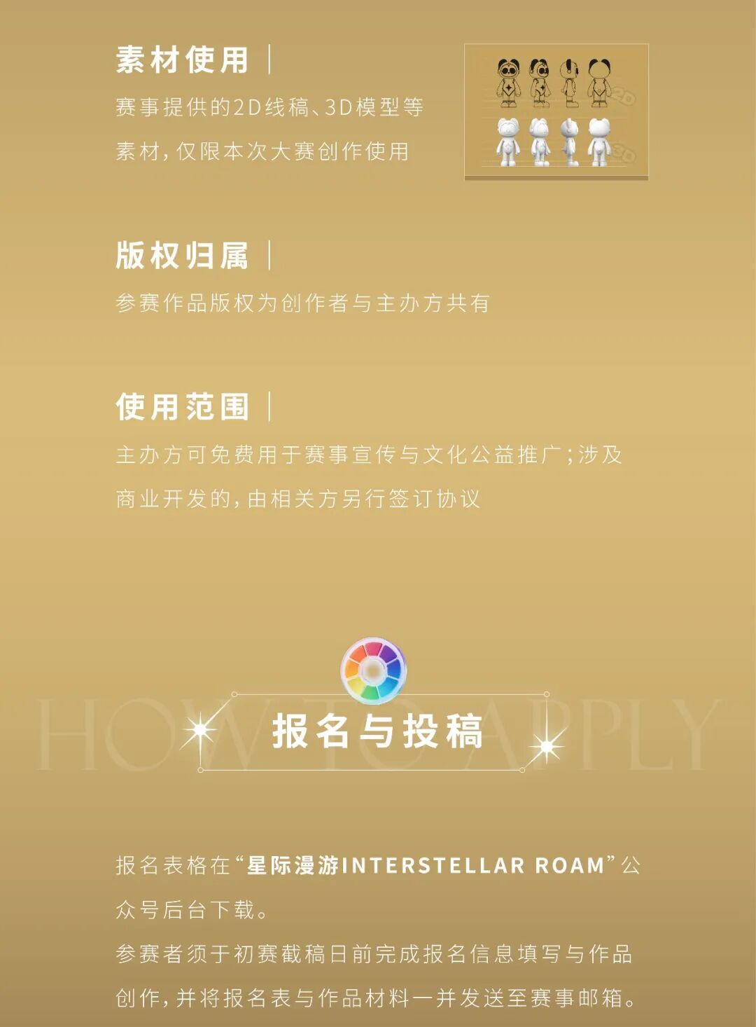 2026第六届“潮创未来”粤港澳大湾区星际熊猫潮玩皮肤设计大赛 官方赛事原图 2026第六届“潮创未来”粤港澳大湾区星际熊猫潮玩皮肤设计大赛 官方赛事原图