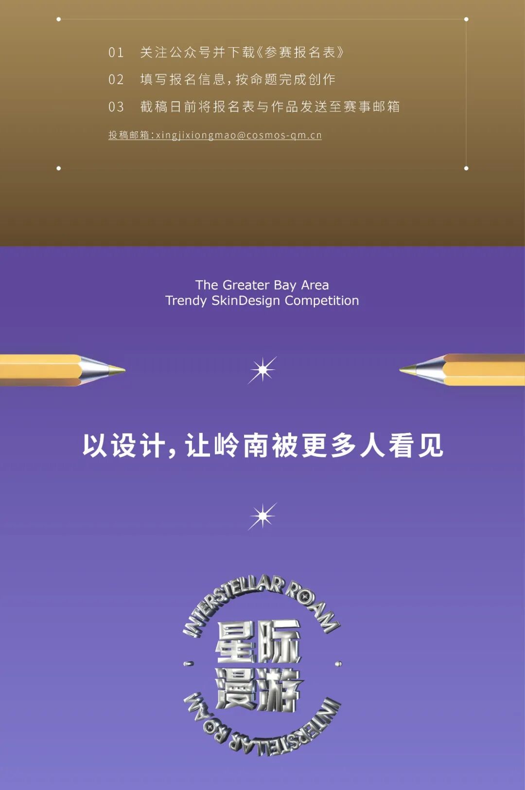2026第六届“潮创未来”粤港澳大湾区星际熊猫潮玩皮肤设计大赛 官方赛事原图 2026第六届“潮创未来”粤港澳大湾区星际熊猫潮玩皮肤设计大赛 官方赛事原图