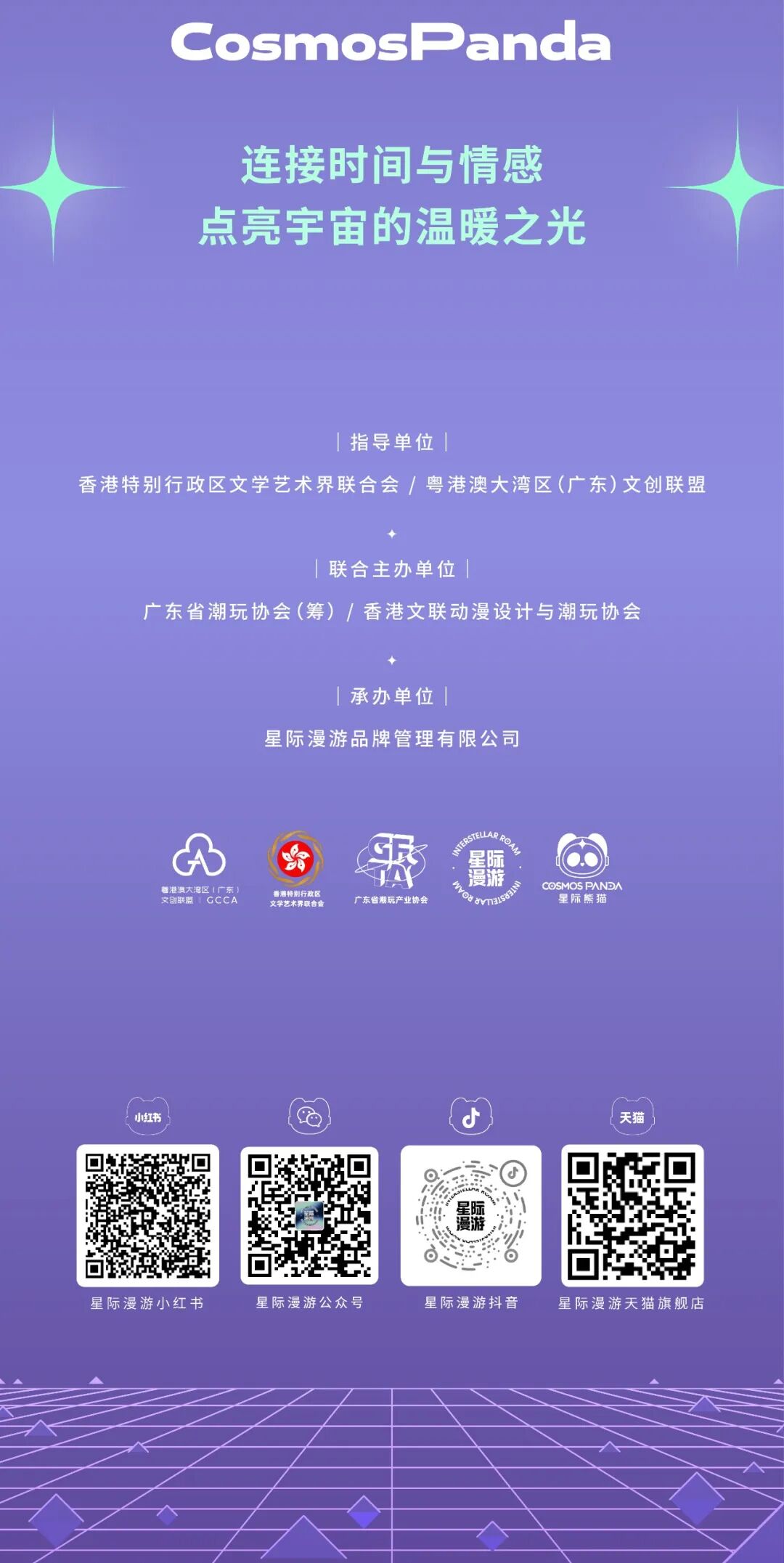 2026第六届“潮创未来”粤港澳大湾区星际熊猫潮玩皮肤设计大赛 官方赛事原图 2026第六届“潮创未来”粤港澳大湾区星际熊猫潮玩皮肤设计大赛 官方赛事原图