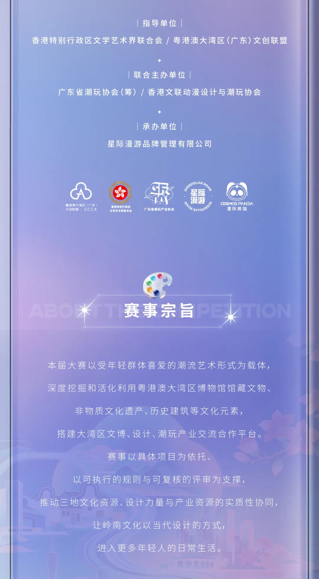 2026第六届“潮创未来”粤港澳大湾区星际熊猫潮玩皮肤设计大赛 官方赛事原图 2026第六届“潮创未来”粤港澳大湾区星际熊猫潮玩皮肤设计大赛 官方赛事原图