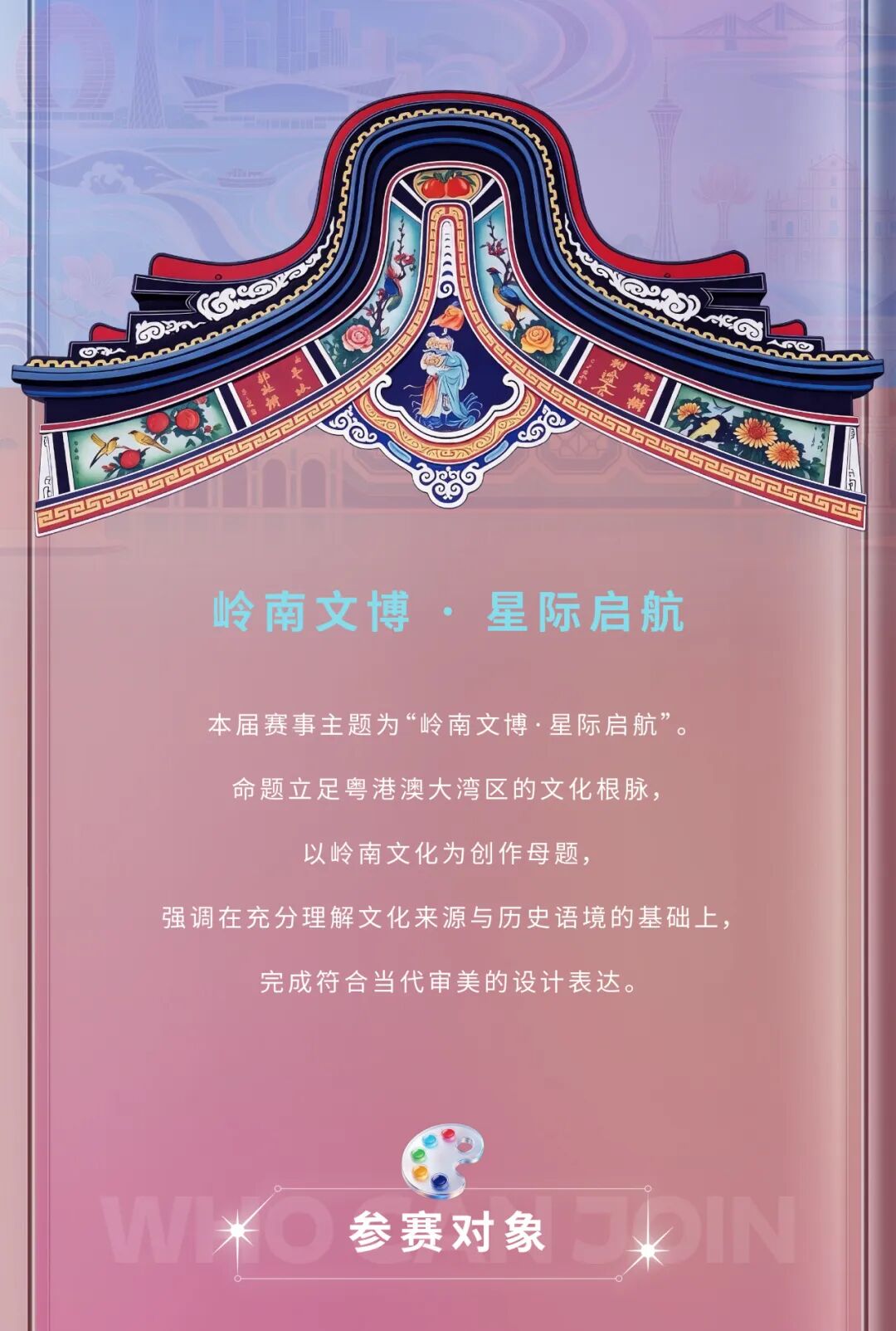 2026第六届“潮创未来”粤港澳大湾区星际熊猫潮玩皮肤设计大赛 官方赛事原图 2026第六届“潮创未来”粤港澳大湾区星际熊猫潮玩皮肤设计大赛 官方赛事原图