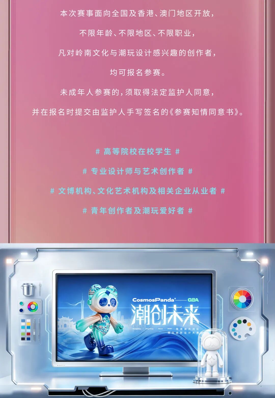 2026第六届“潮创未来”粤港澳大湾区星际熊猫潮玩皮肤设计大赛 官方赛事原图 2026第六届“潮创未来”粤港澳大湾区星际熊猫潮玩皮肤设计大赛 官方赛事原图