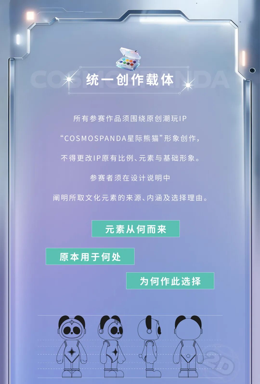 2026第六届“潮创未来”粤港澳大湾区星际熊猫潮玩皮肤设计大赛 官方赛事原图 2026第六届“潮创未来”粤港澳大湾区星际熊猫潮玩皮肤设计大赛 官方赛事原图