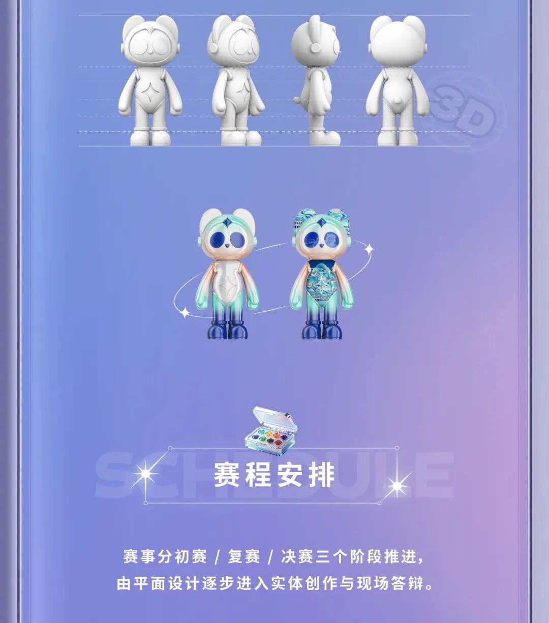 2026第六届“潮创未来”粤港澳大湾区星际熊猫潮玩皮肤设计大赛 官方赛事原图 2026第六届“潮创未来”粤港澳大湾区星际熊猫潮玩皮肤设计大赛 官方赛事原图