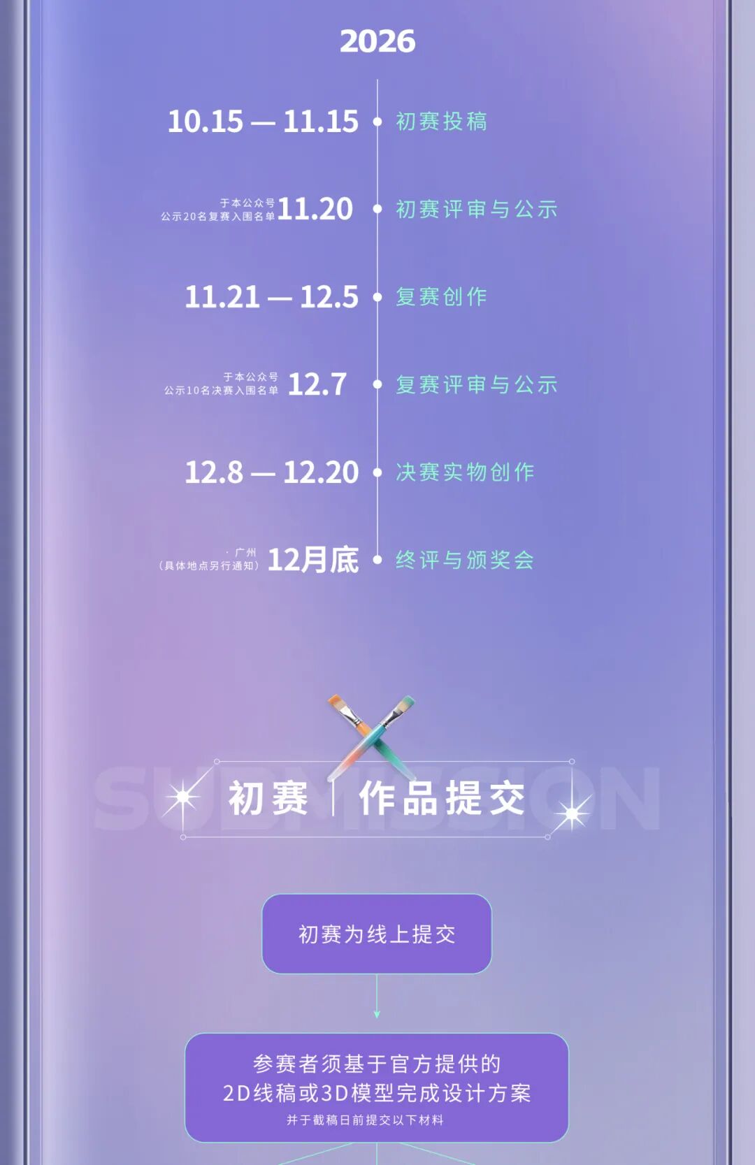 2026第六届“潮创未来”粤港澳大湾区星际熊猫潮玩皮肤设计大赛 官方赛事原图 2026第六届“潮创未来”粤港澳大湾区星际熊猫潮玩皮肤设计大赛 官方赛事原图