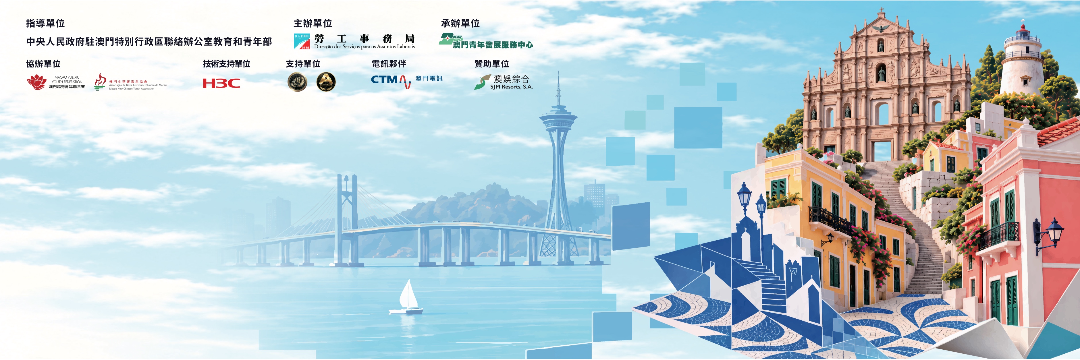 澳门青年AIGC短片创作大赛官方横幅 澳门青年AIGC短片创作大赛官方横幅