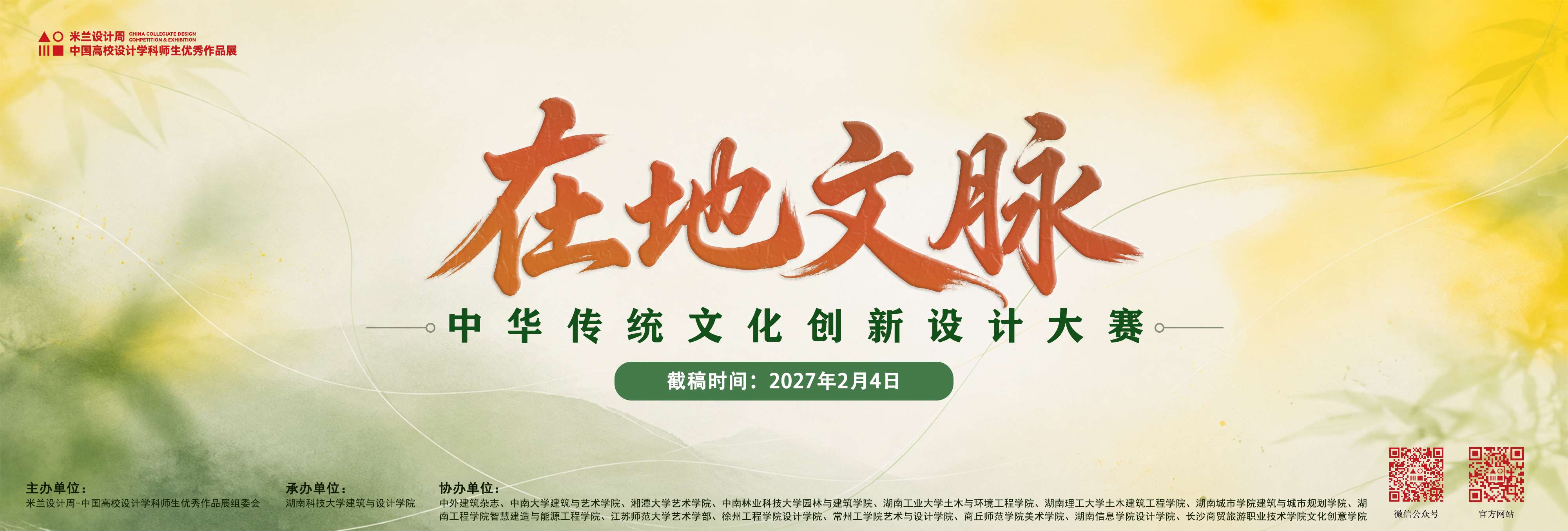 官方赛事横幅 官方赛事横幅