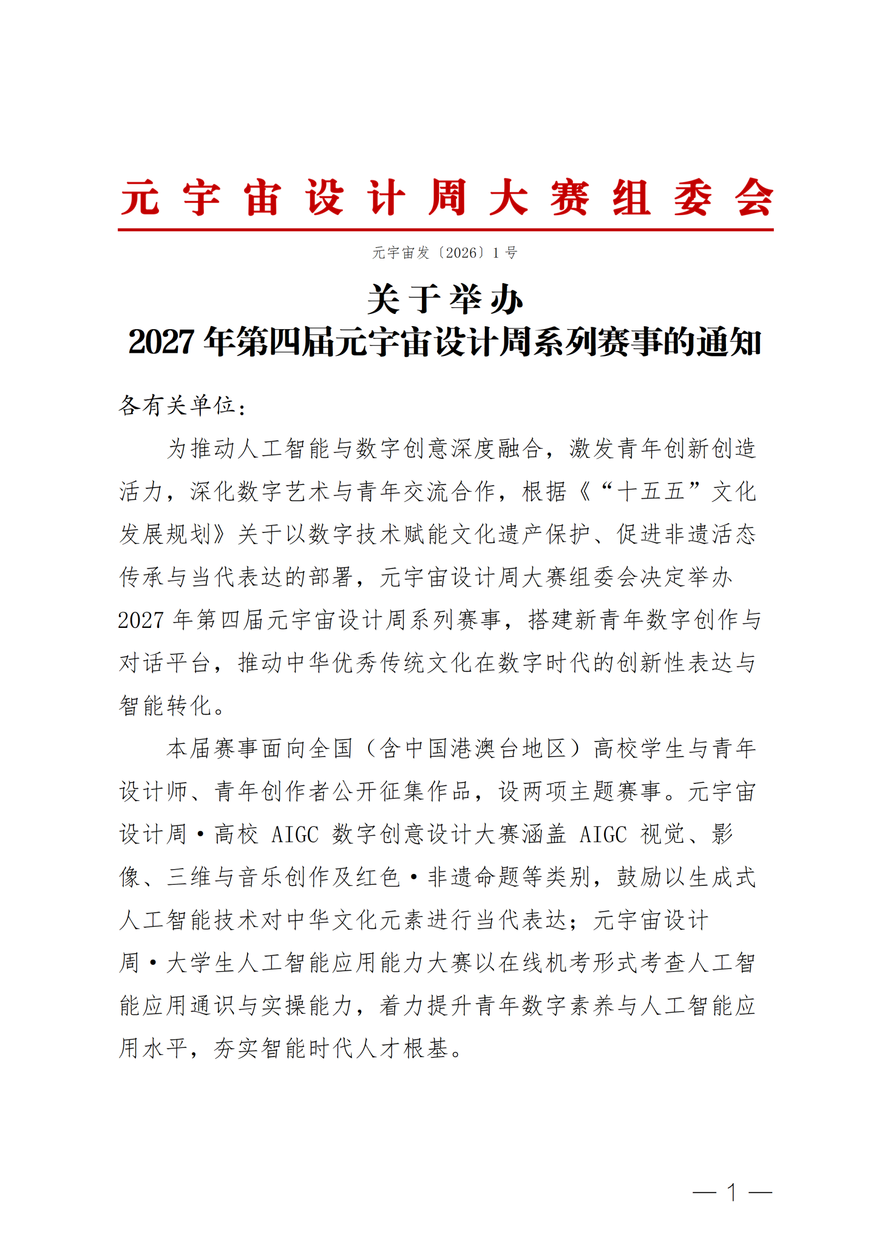 元宇宙设计周官方原图