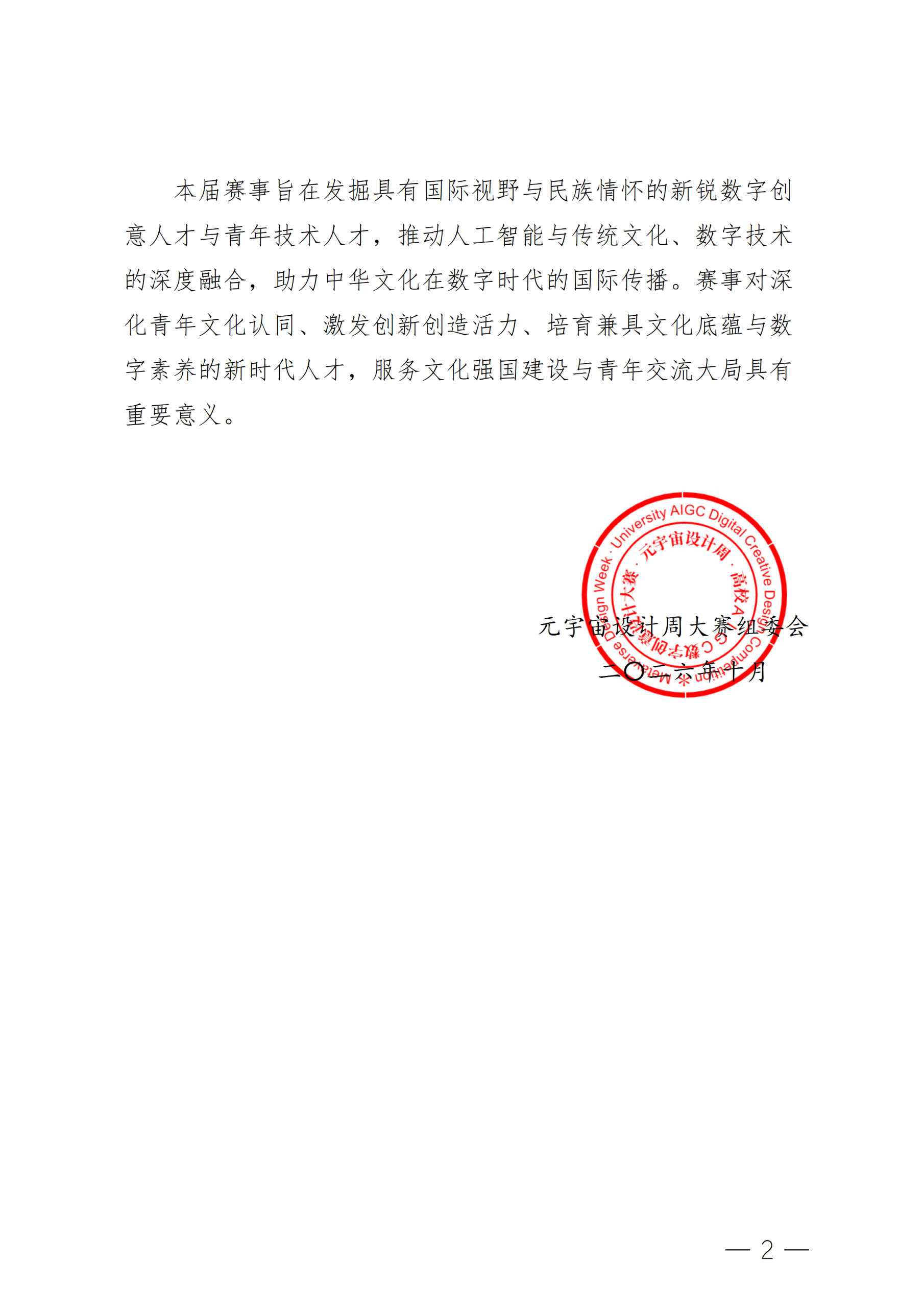 元宇宙设计周官方原图