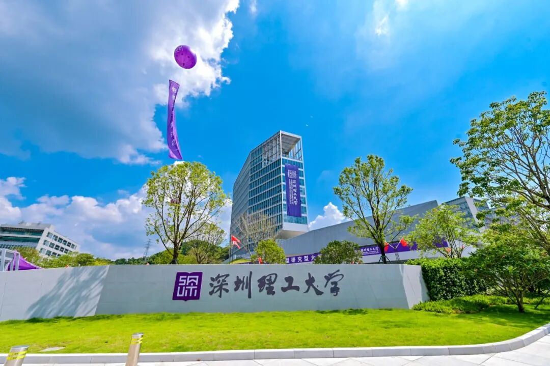 深圳理工大学赛事原图 深圳理工大学赛事原图