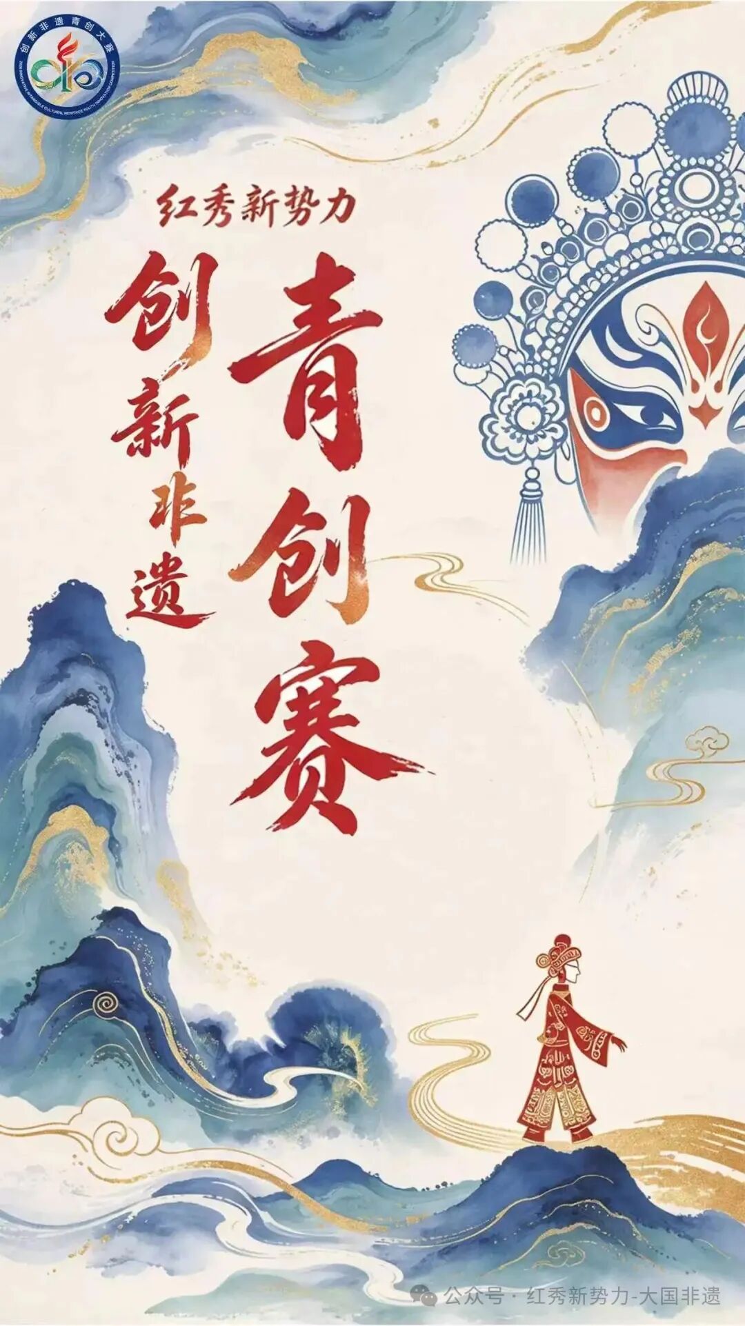 2026首届创新非遗青创大赛官方原图 2026首届创新非遗青创大赛官方原图
