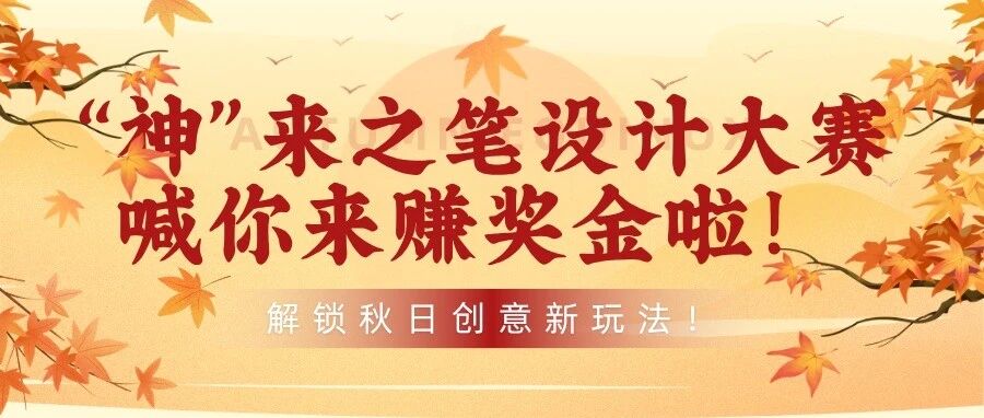 2026“石”全“食”美·“神”来之笔创意设计大赛官方原图 2026“石”全“食”美·“神”来之笔创意设计大赛官方原图